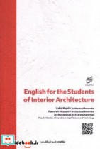 زبان تخصصی برای هنرجویان رشته معماری داخلی English for the Students of Interior Architecture
