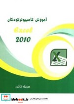 آموزش Excel 2010