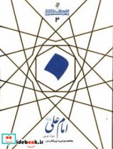 امام علی علیه السلام