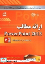 ارائه مطالب Powerpoint 2013 با استفاده از windows 7