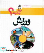 ورزش نشر موسسه فرهنگی مدرسه برهان