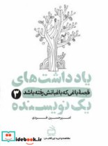 قصه باغی که باغبانش رفته باشد