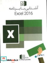 آشنایی با برنامه Excel 2016