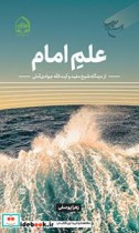 علم امام از دیدگاه شیخ مفید و آیت الله جوادی آملی