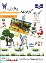 کتاب کار تلفیقی فعالیت محور پایه اول دوره ابتدایی
