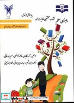 راهنمای معلم کتاب کار تلفیقی فعالیت محور پایه اول دوره ابتدایی