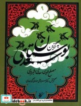 بوستان سعدی نشر دفتر نشر فرهنگ اسلامی