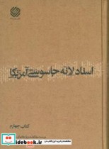 اسناد لانه جاسوسی آمریکا دانشجویان مسلمان پیرو خط امام کتاب چهارم