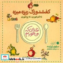 کفشدوزک ریزه میزه نه کم خوری نه پرخوری