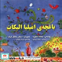 باغچه امیلیا الیکات