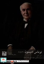 توماس ادیسون و اختراع برق