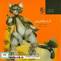 گربه چکمه پوش نشر نزدیک