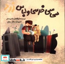 سی سی خرسی و لباس زرد