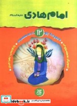 مجموعه چهارده معصوم12
