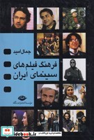 فرهنگ فیلم های سینمای ایران 4 جلدی