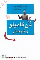 دن کامیلو و شیطان