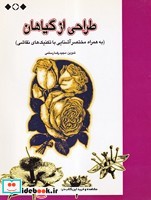 طراحی از گیاهان