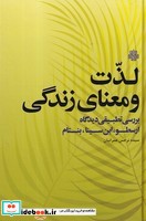 لذت و معنای زندگی زرکوب،رقعی،مولی