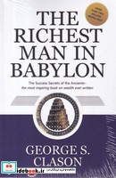 ثروتمندترین مرد بابل اورجینال از معیار علم