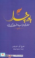 باور به خدا