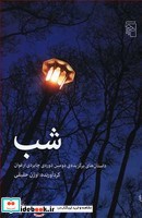 شب نشر مرکز