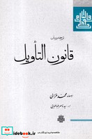 ترجمه و متن قانون التاویل شمیز،رقعی،مولی