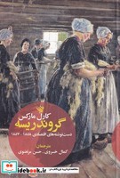 گروندریسه