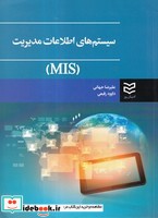 سیستم های اطلاعات مدیریت MIS