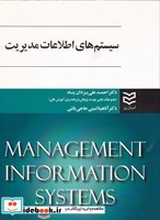 سیستم های اطلاعات مدیریت نشر ادیبان روز