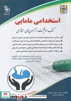 استخدامی مامایی