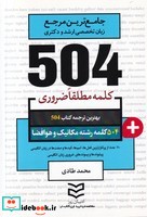 504 کلمه رشته مکانیک و هوا فضا