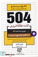 504 کلمه مطلقا ضروری برق