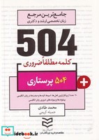 504 واژه پرستاری