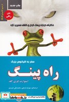 راه پینگ سفر به اقیانوس بزرگ