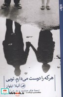 هر که را دوست می دارم تویی