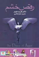 رقص خشم نشر علم