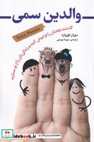 والدین سمی نشر شیر محمدی