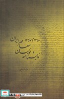 نمایشنامه نویسان معاصر ایران 1357-1350