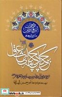 بر چکاد چکامه‌ی عشاق