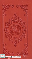 قرآن رنگی نشر قلم بصیر