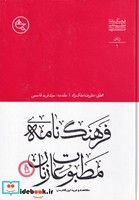 فرهنگ‌نامه مطبوعات زنان
