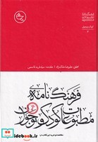 فرهنگ‌نامه مطبوعات کودک و نوجوان