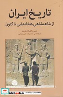 تاریخ ایران نشر اختران