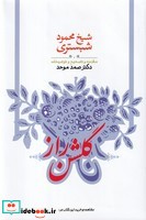 گلشن راز نشر طهوری