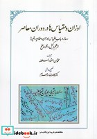 اوزان و مقیاس ها در دوران معاصر