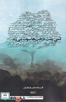 کسی پشت درخت‌ها سوت می‌زند