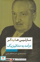 درآمدی به متافیزیک