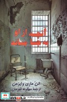 آنچه از او به جا ماند