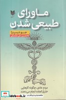 ماورای طبیعی شدن نشر آرایان