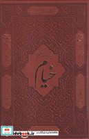 رباعیات خیام نشر سمیر